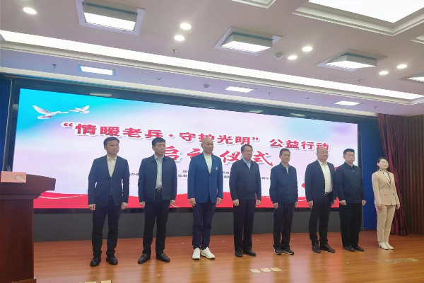 “情暖老兵·守护光明”公益行动合作各方合影留念。
