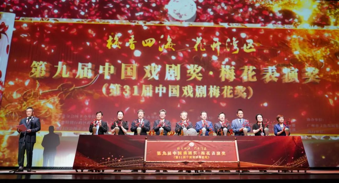 领导嘉宾共同上台为“梅花奖”启幕。
