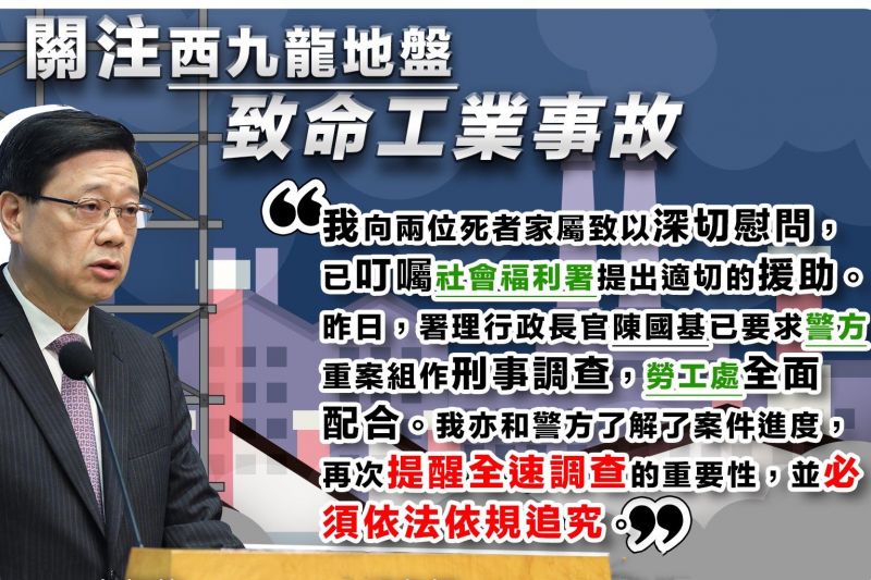 李家超表示，依法追究西九龙工业事故责任。（香港新闻社资料图）